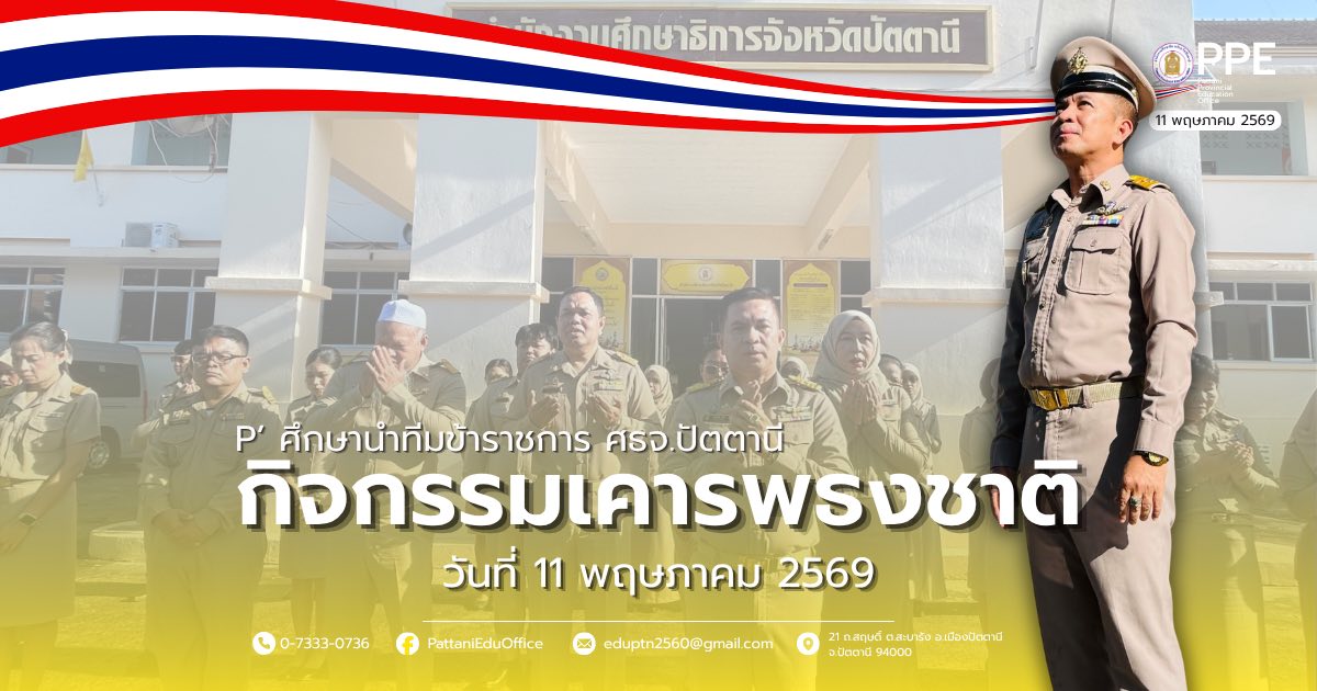 กิจกรรมเคารพธงชาติ