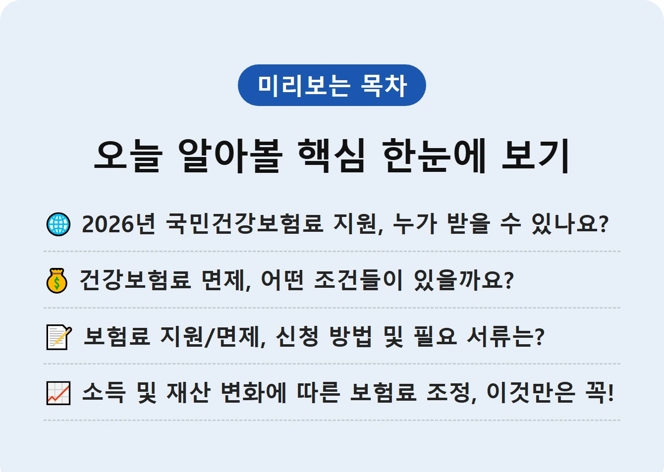 오늘 알아볼 핵심 한눈에 보기