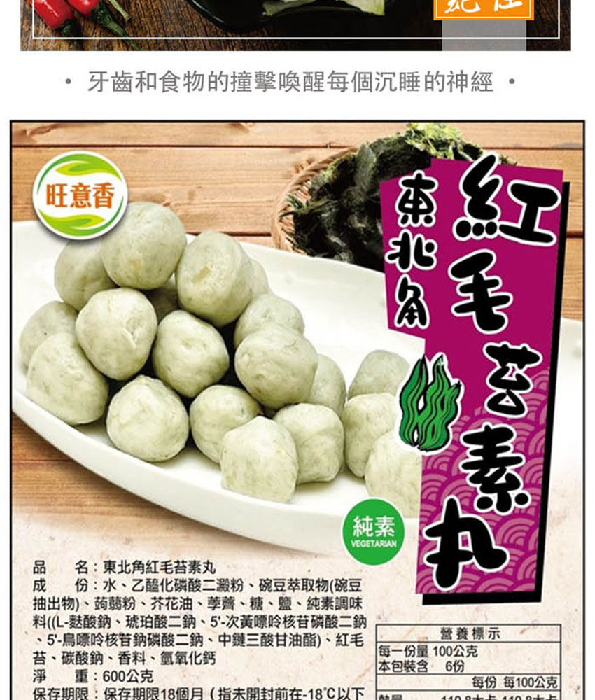如意生技｜純素香菇丸・海苔丸・紅毛苔丸 600g