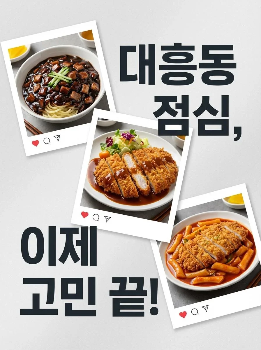 대흥동 점심 맛집 썸네일
