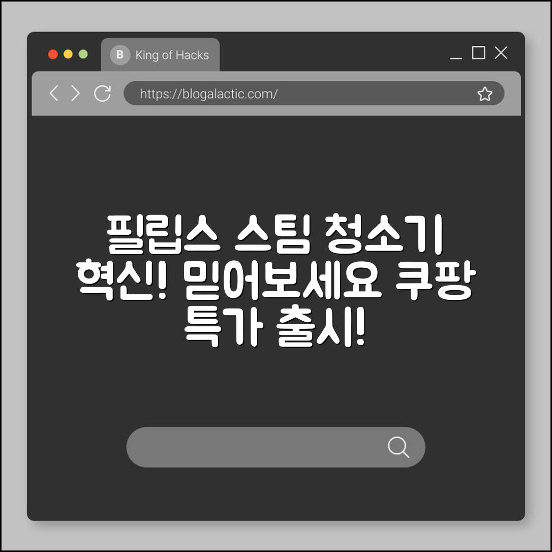 믿을 수 없는 필립스 스팀 청소기 혁신