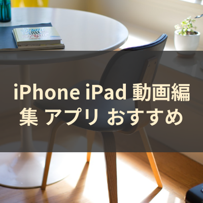 動画編集 サムネイル