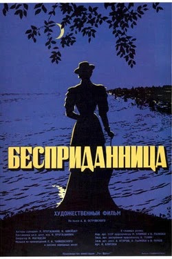 Бесприданница