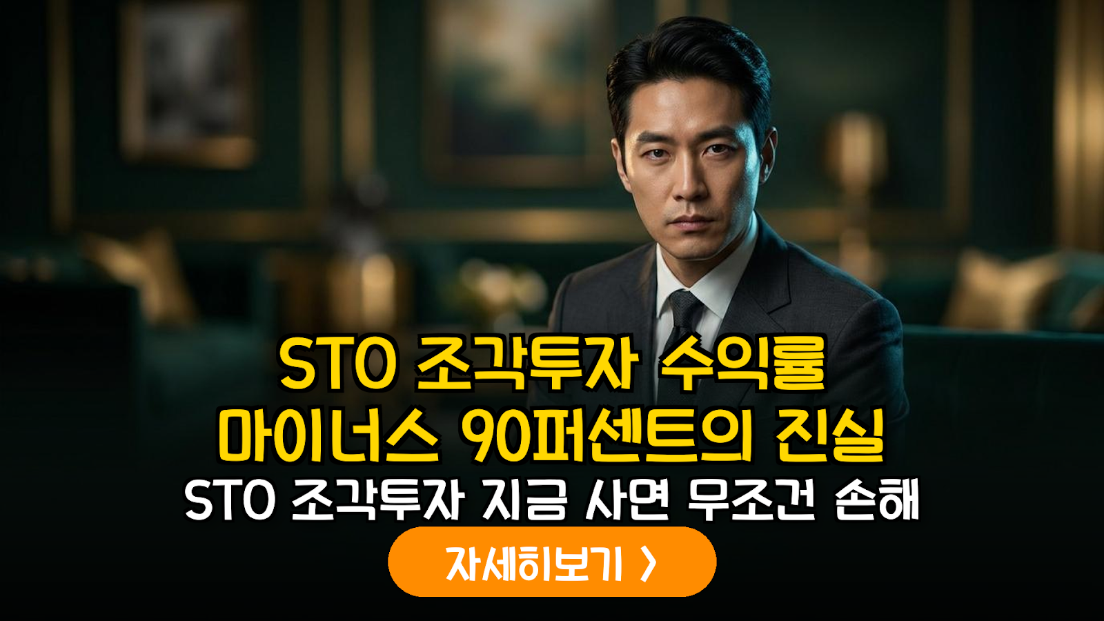 STO 실물 자산 유동화 종목의 재무 건전성 평가 모델 및 투자 리스크 정밀 분석