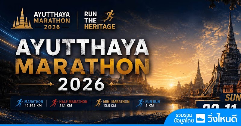 Ayutthaya Marathon 2026