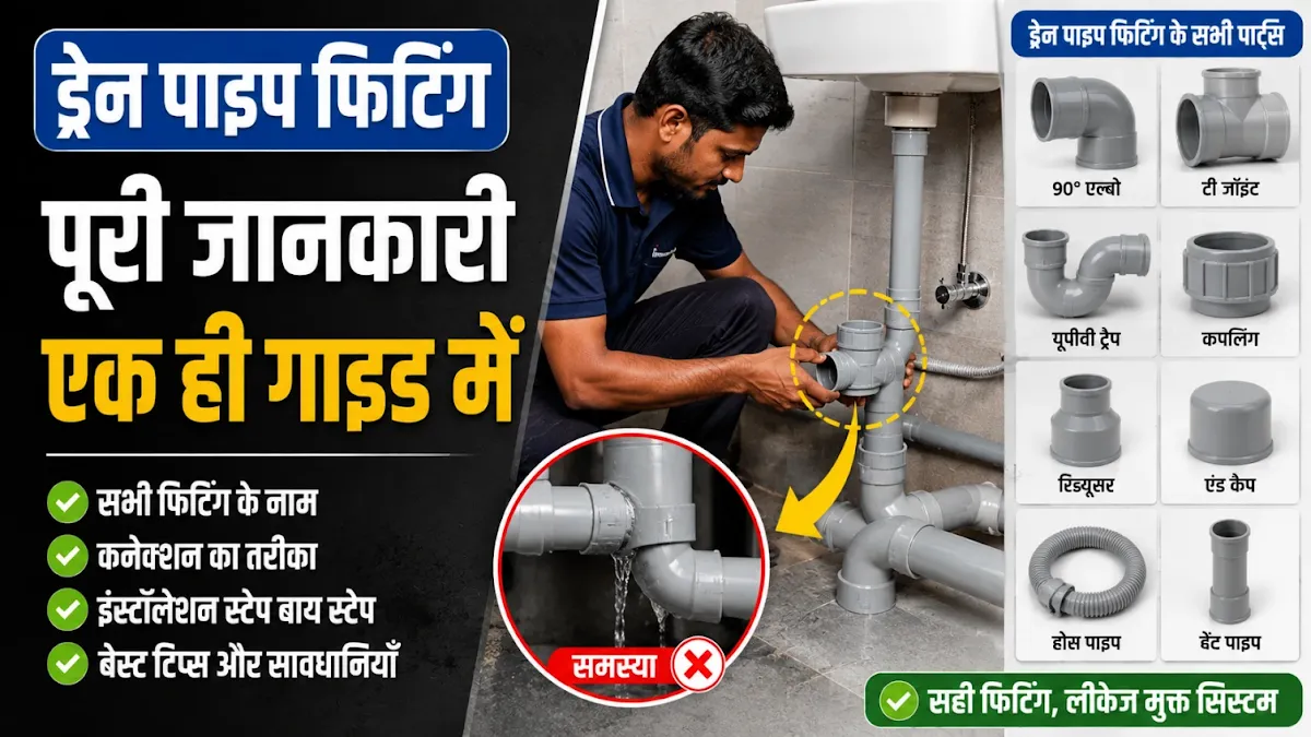 Drain Pipe Fittings Complete Guide: Bathroom Aur Home Plumbing Ke Liye Full Guide