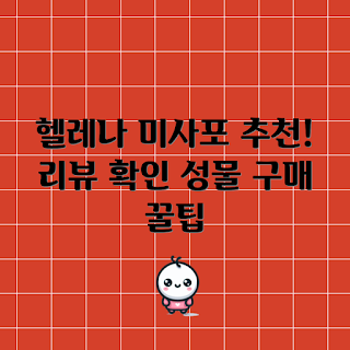 헬레나 미사보, 천주교 미사보, 카톨릭 성물, 매일미사커버, 아그네스 미사보