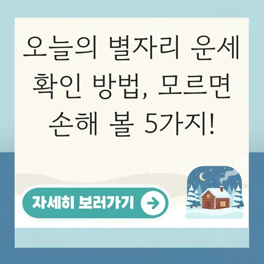 오늘의 별자리 운세 확인 방법