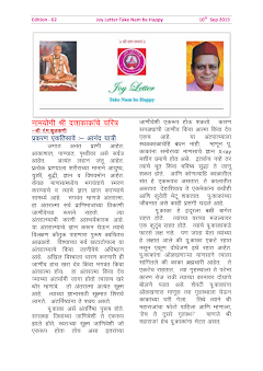 Cover of the Joy Letter for September 2019, edition 62