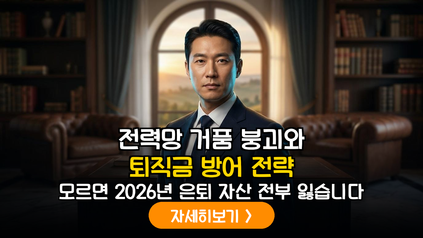 2026 전력망 인버스 ETF 은퇴 자산 보호 전략