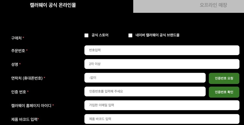 캘러웨이 정품 확인 정품 인증 이벤트