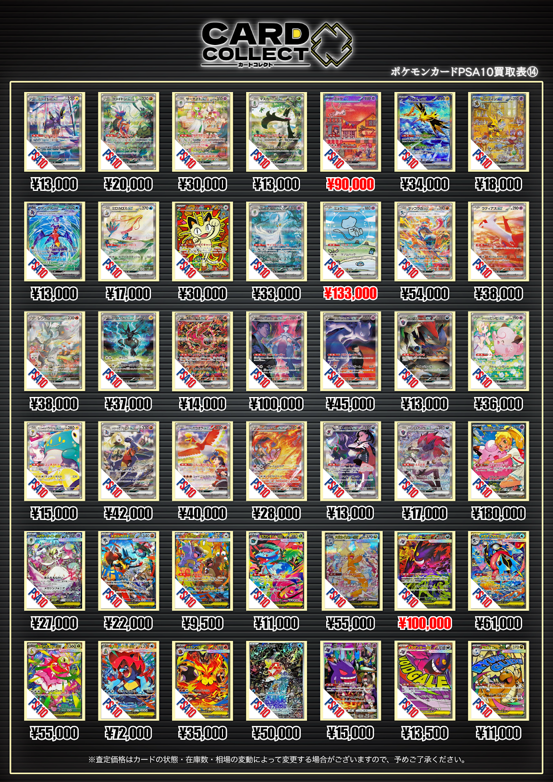 買取表 14ページ目