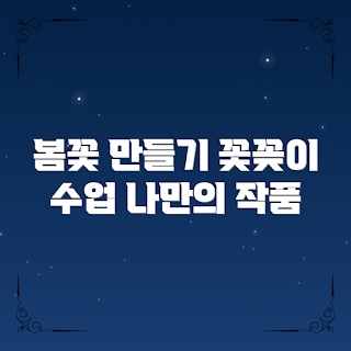 꽃꽂이수업, 봄꽃, 꽃꽂이 기법, 플로리스트 준비, 꽃 arranging