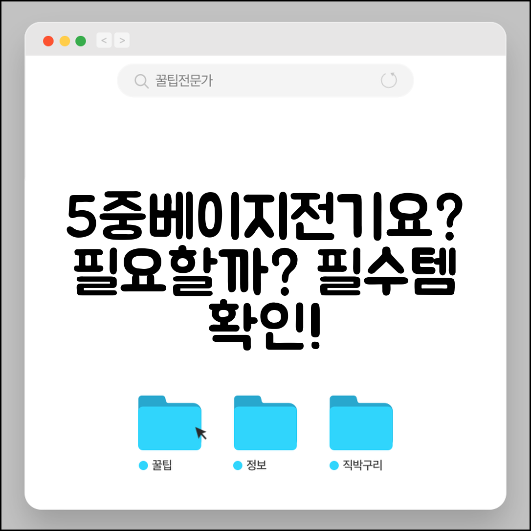 5중베이지전기요, 정말 필요한 제품일까요?