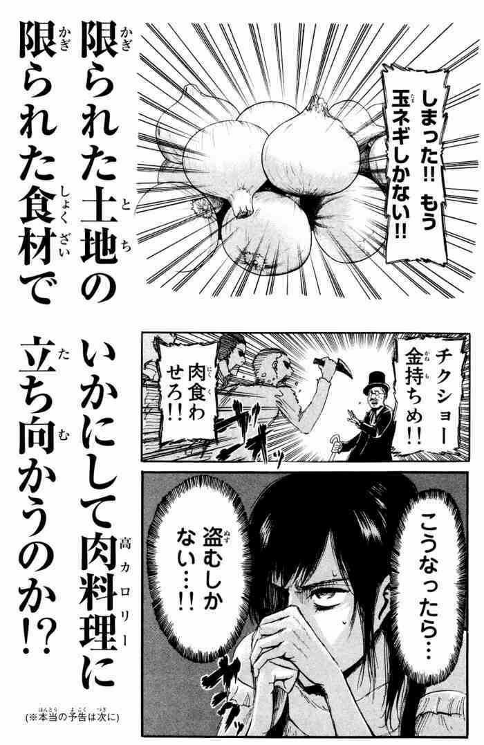 Attack On Titan