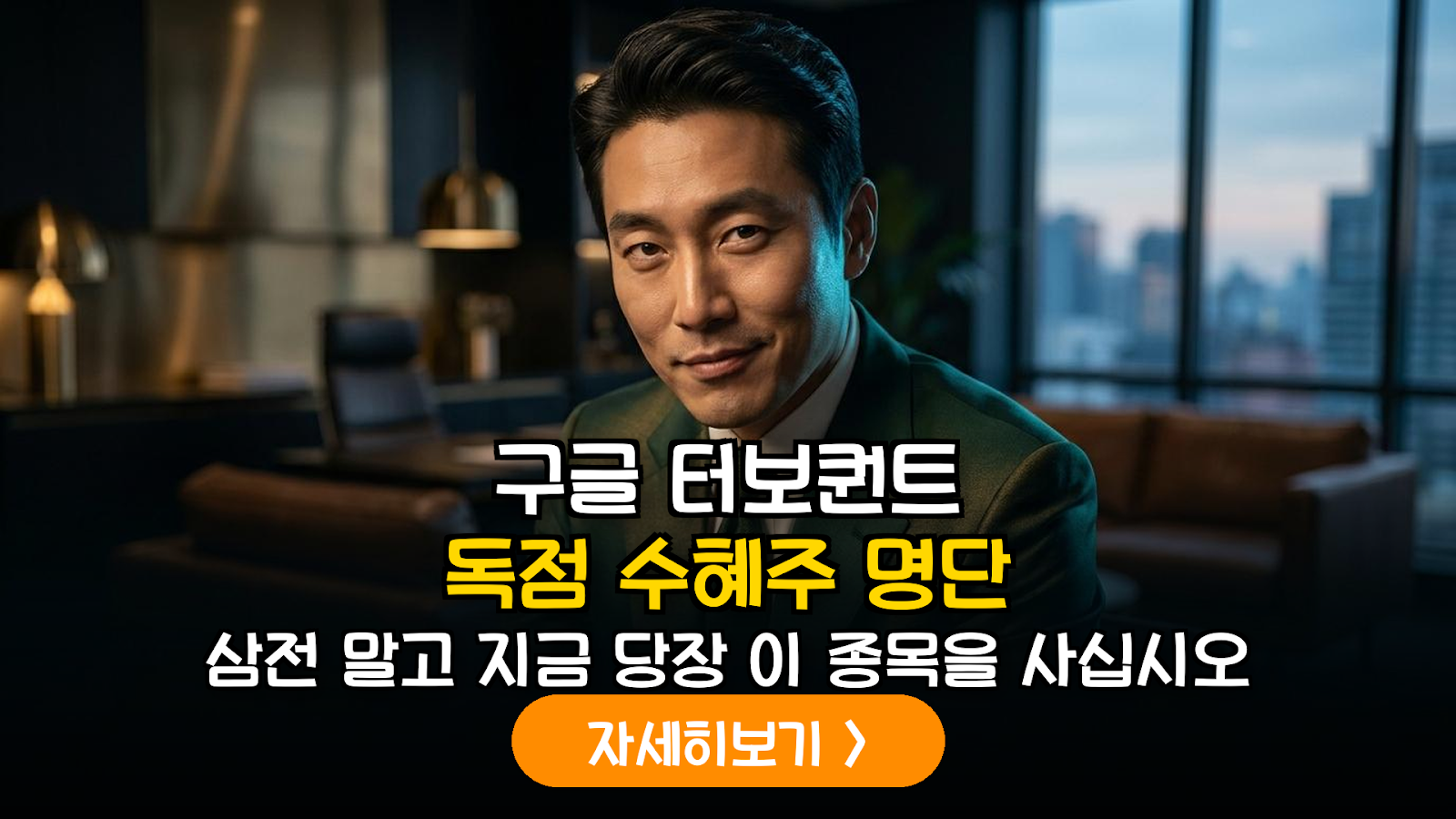 구글 터보퀀트 분석과 AI 반도체 수혜주 전략