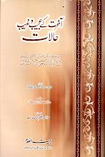 Aakhirat Kay Ajeeb O Ghareeb Halat by Jalaluddin Suyuti PDF