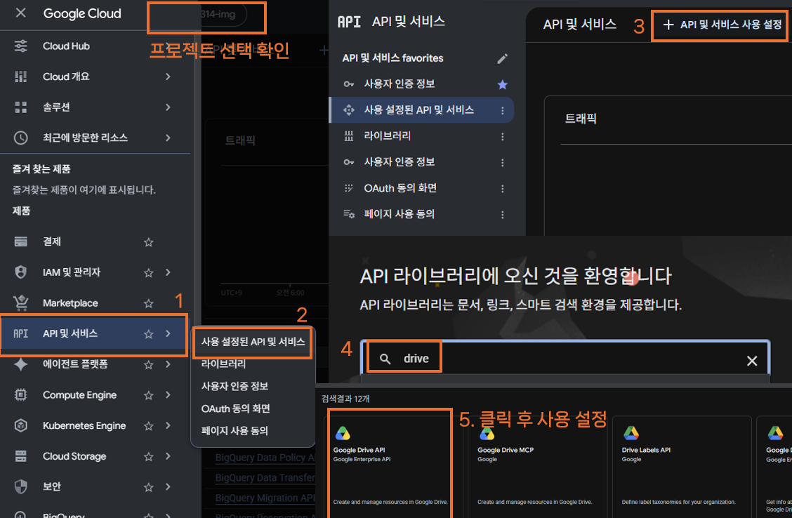 구글 드라이브로 이미지 호스팅 - 구글 Drive API 사용 설정