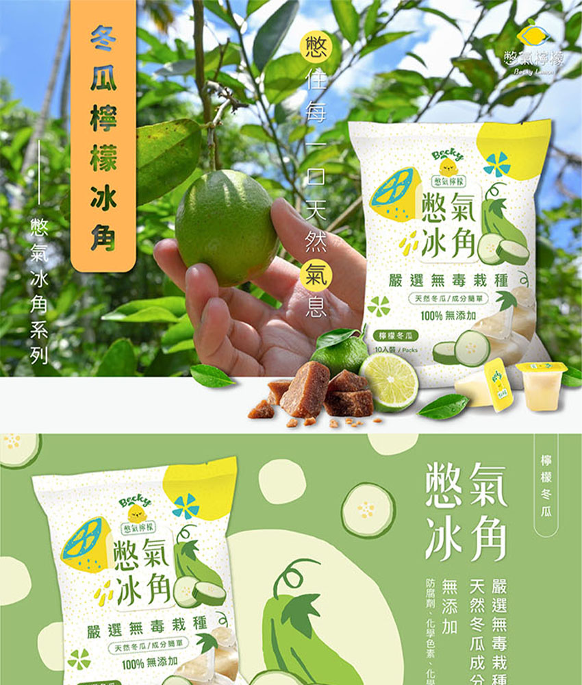 憋氣檸檬｜百香檸檬冰角 28ml&times;10個/袋