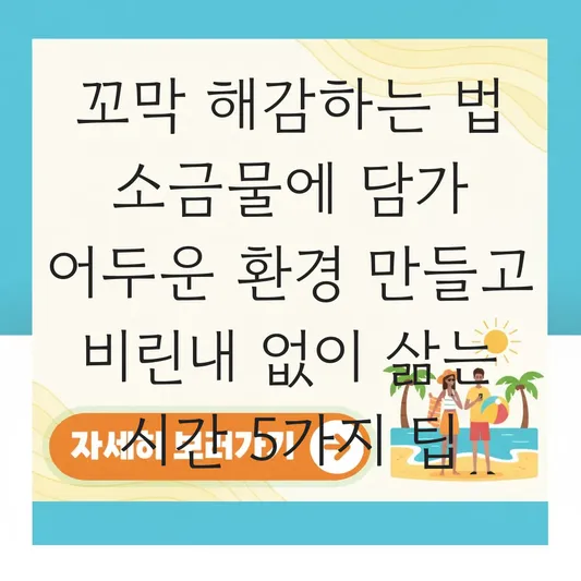 꼬막 해감하는 법 소금물에 담가 어두운 환경 만들고 비린내 없이 삶는 시간 대표 이미지