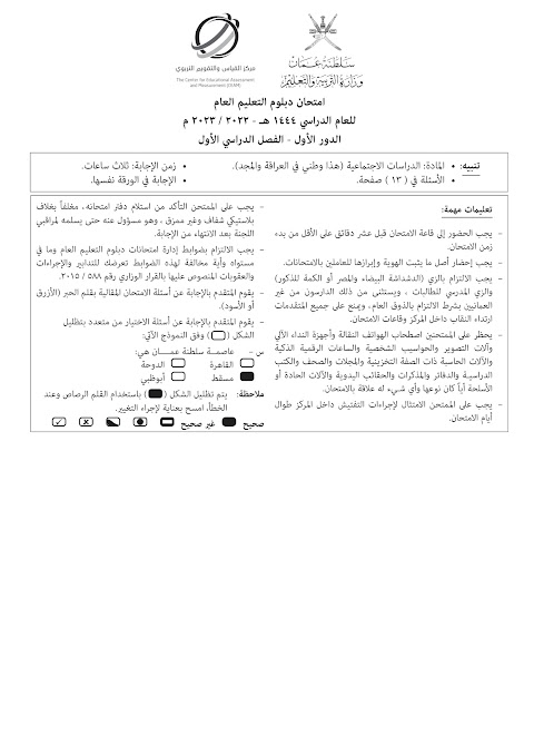 تجميع امتحانات نهائية 2022-2023 - دراسات الصف 12 الفصل 1