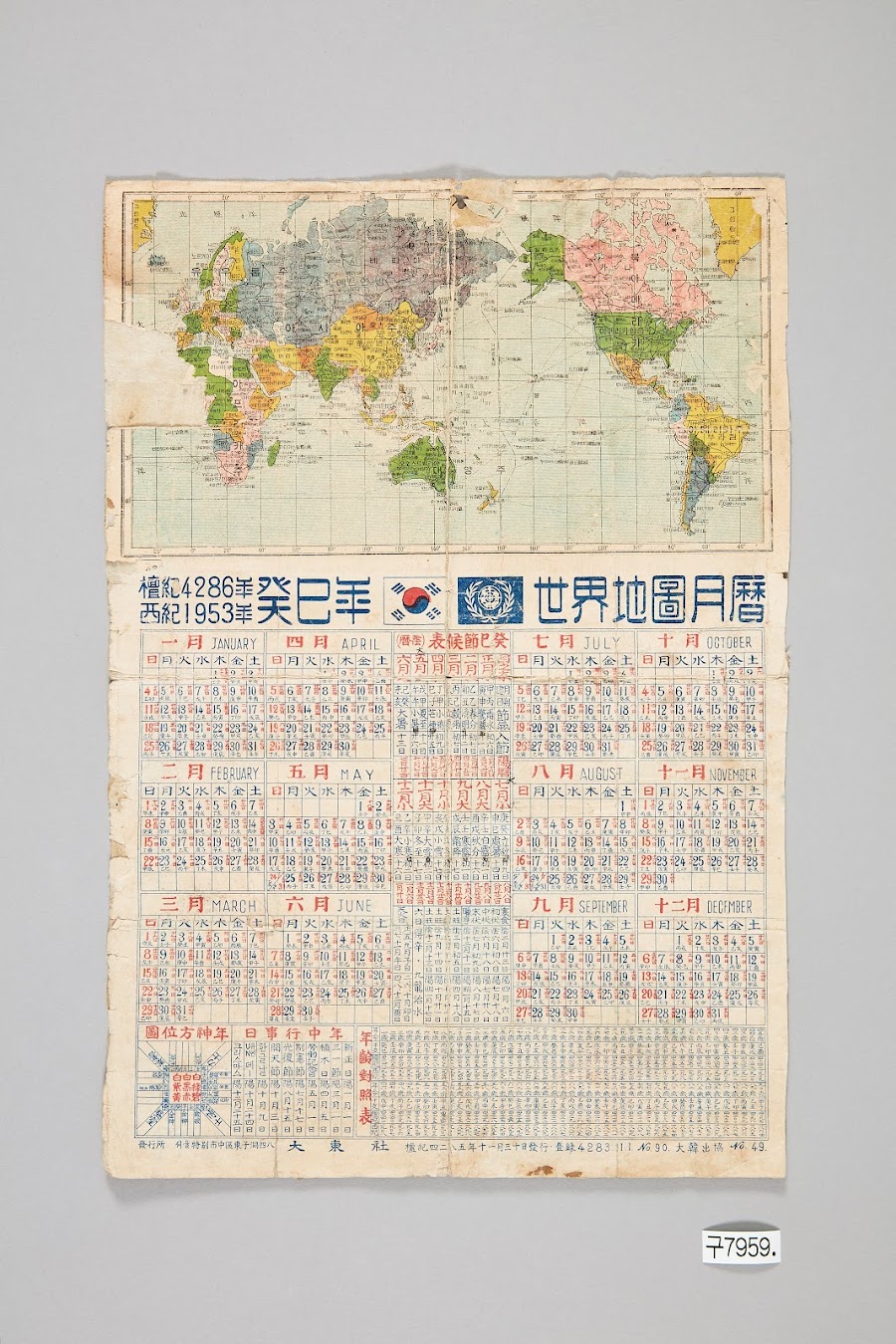 1952년_1953년 世界地圖 月曆
