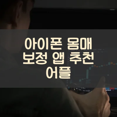 몸매 보정 썸네일