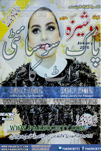 Dosheeza Digest January 2016 Download PDF