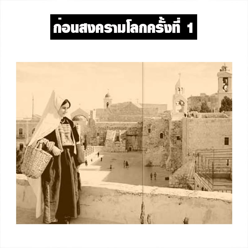 ก่อนสงครามโลกครั้งที่ 1