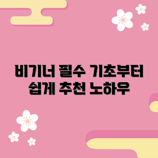 vbr0965, 초보자 가이드, 필수 팁, 2023년 추천, 기초 노하우