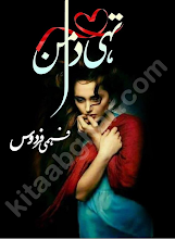 Tahi Daman Complete By Fehmi Fardos PDF