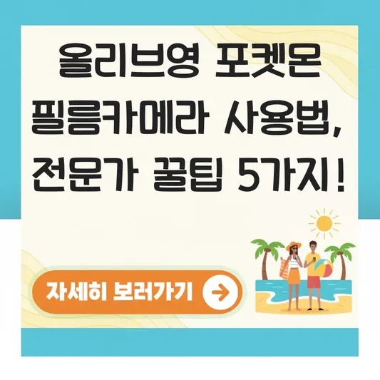 올리브영 포켓몬 필름카메라 사용법