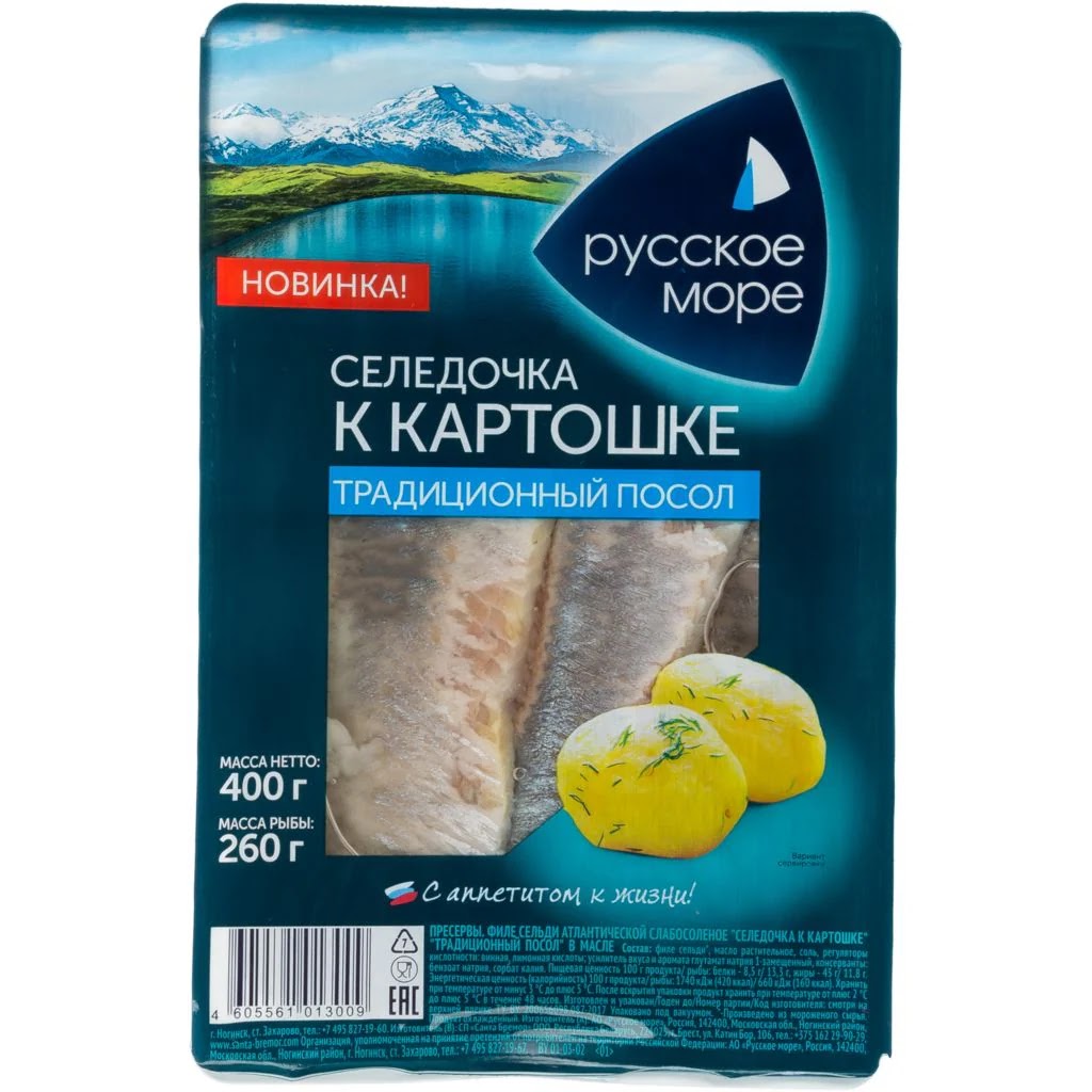 Пресерва сельди "Селёдочка к картошке" в масле 500гр