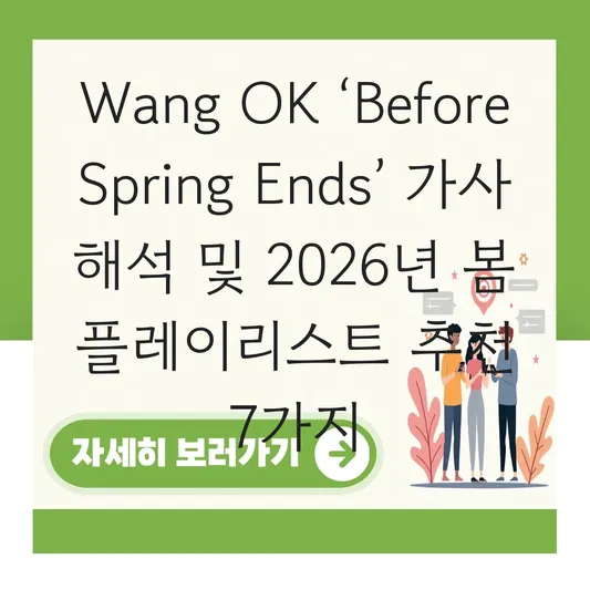Before spring ends 노래 가사 해석 및 봄에 듣기 좋은 플레이리스트 대표 이미지