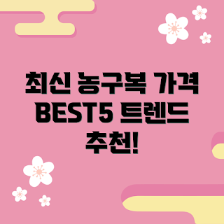 나이키농구복 가격, 최신 나이키농구복 트렌드, 나이키농구복 구매 방법, 왜 나이키농구복이 인기 있나, 나이키농구복 추천 제품