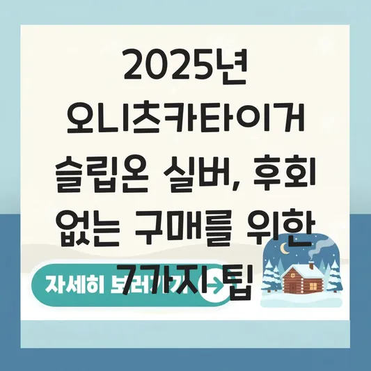 오니츠카타이거 슬립온 실버 대표 이미지