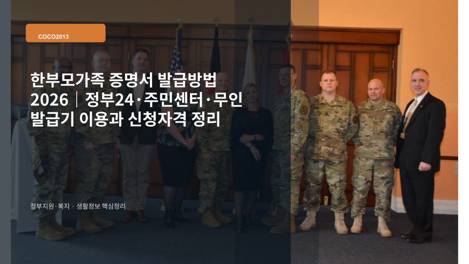 한부모가족 증명서 발급 방법과 정부24 주민센터 무인발급기 이용 차이를 설명하는 이미지