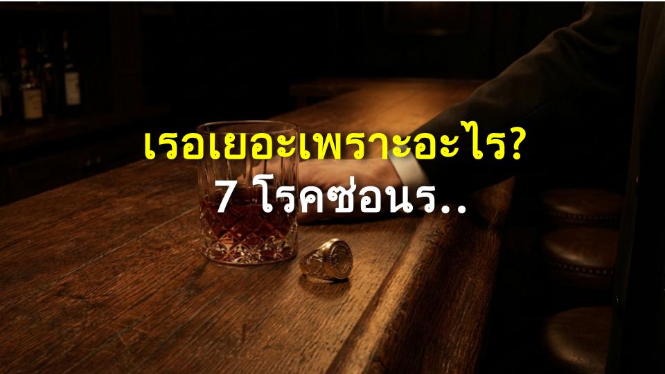 เรอเยอะเพราะอะไร? 7 โรคซ่อนร้ายที่ร้ายกว่าแค่ท้องอืด