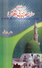 Seerat Hazrat Saad Bin Abi Waqas by Talib Hashmi PDF