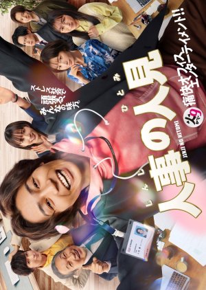 Jinji no Hitomi