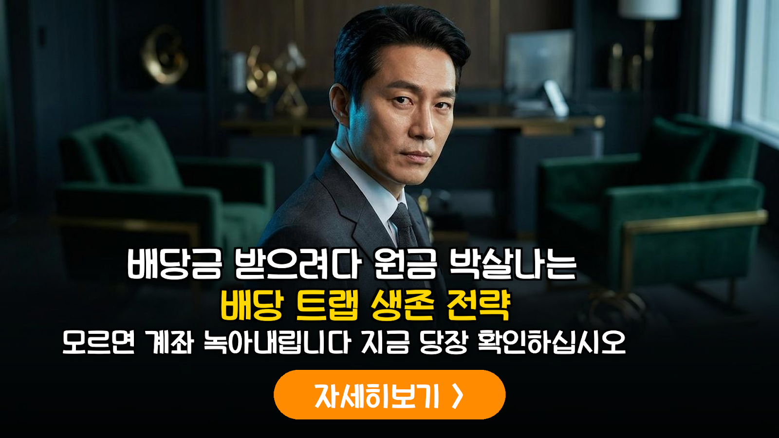 배당락 주가 변동 및 배당 트랩 생존 가이드