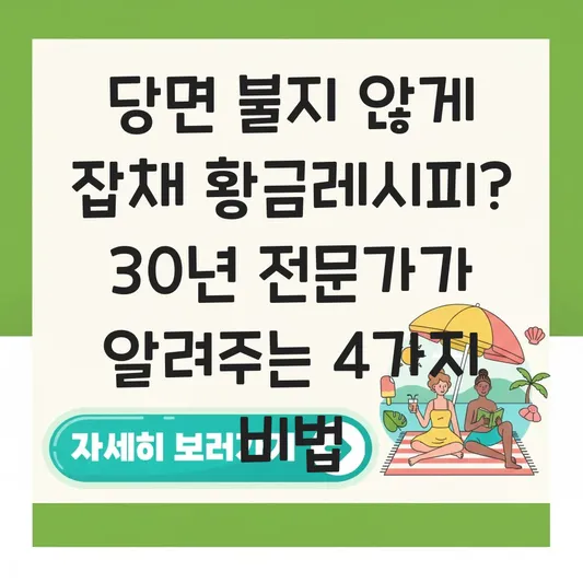 당면 불지 않게 잡채 황금레시피 간장물에 삶아 색감 살리는 비법 대표 이미지