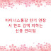 마이너스통장 만기 연장 시 한도 감액 피하는 신용 관리법