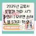 2025년 금목서 꽃말과 개화 시기 총정리 | 모르면 손해 볼 5가지 핵심