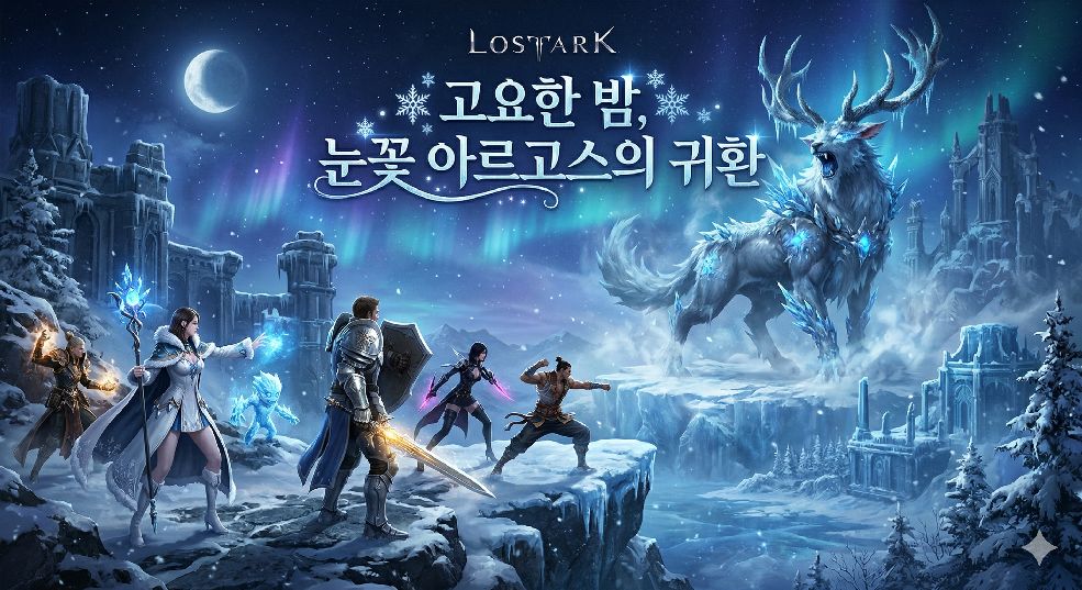 로스트아크 이벤트 이미지