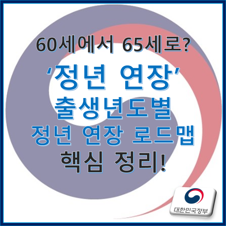 해외 정년 제도 이미지