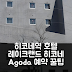 호텔 레이크랜드 히코네, 히코네역 위치 후기 앤 예약 꿀팁