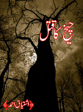 Cheekh Ka Qatle Inspector Jamshed Series by Ishtiaq Ahmed PDF