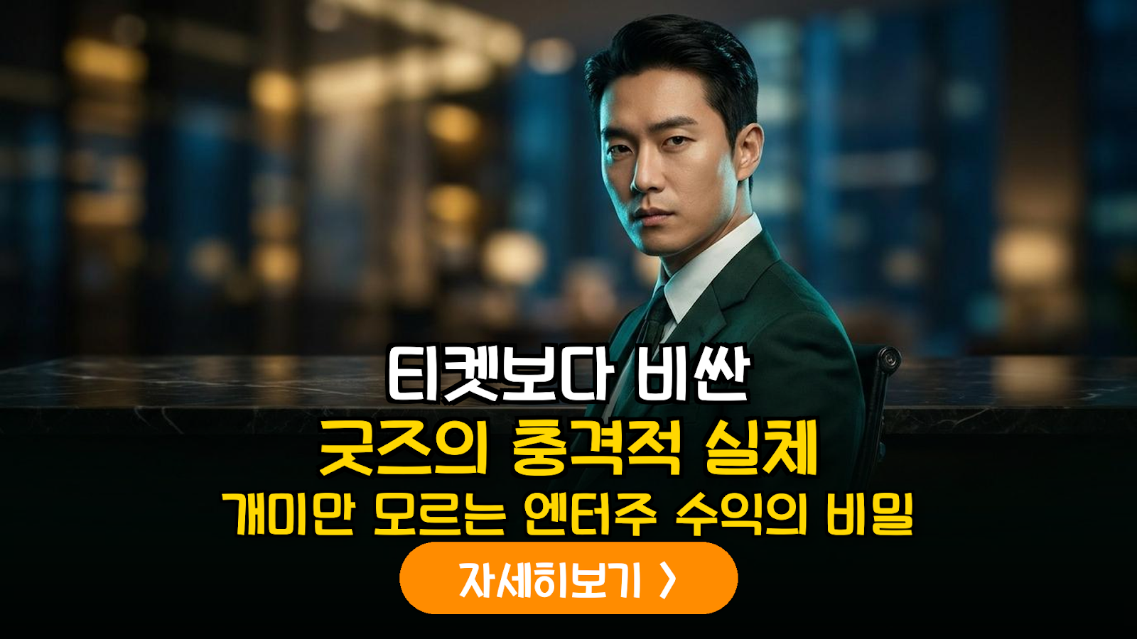 엔터주 기업가치 재평가의 핵심: 콘서트 MD 매출 및 영업이익 기여도 심층 분석