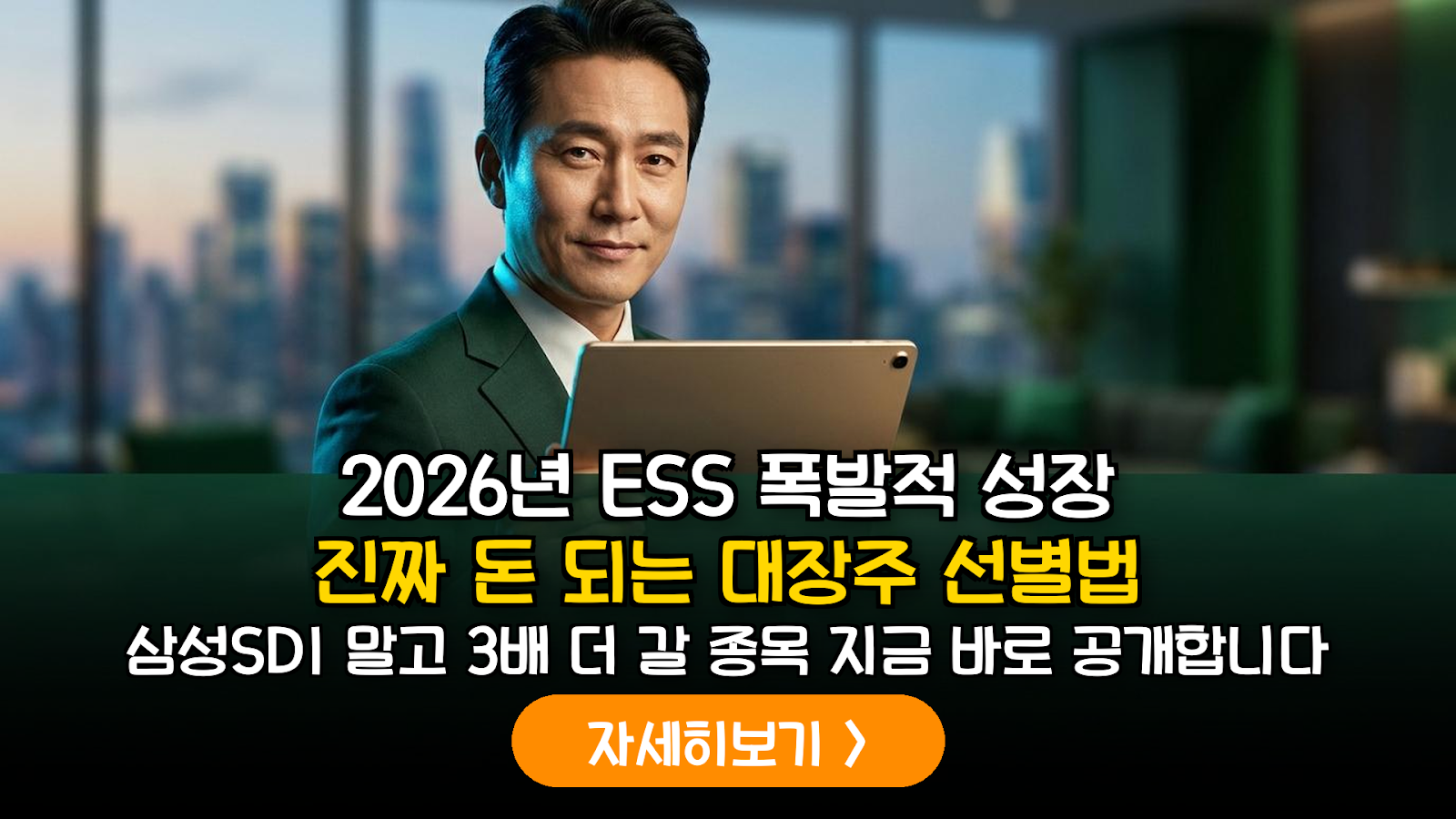 2026 ESS 핵심주 및 인프라 투자 가이드
